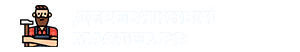 Деревянный Мастер Уфа